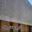 گروه صنعتی والاد، تولید و اجرای جان پناه نرده و نمای cnc  در تهران